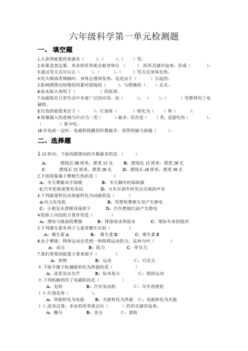 六年级科学第一单元检测题