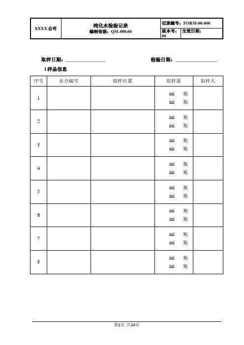 纯化水检验记录