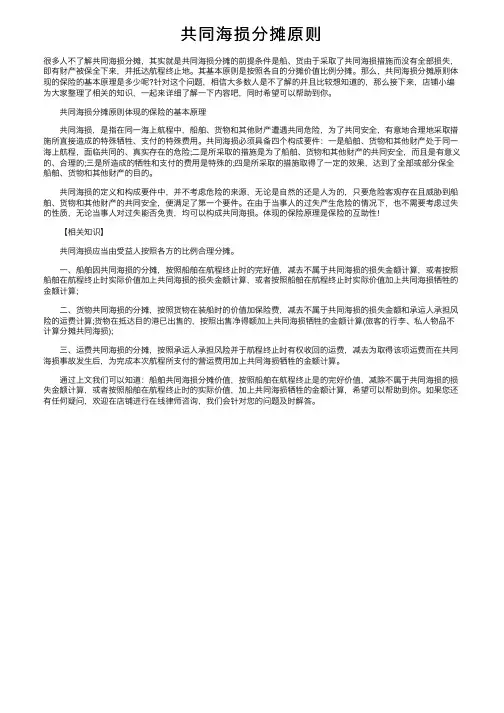 共同海损分摊原则