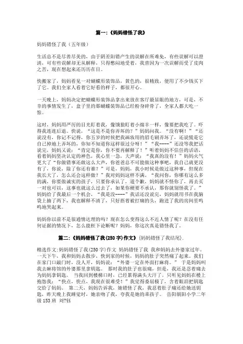 妈妈错怪了我结尾