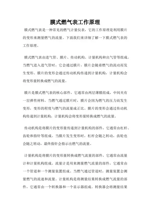 膜式燃气表工作原理
