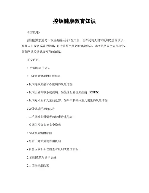 控烟健康教育知识