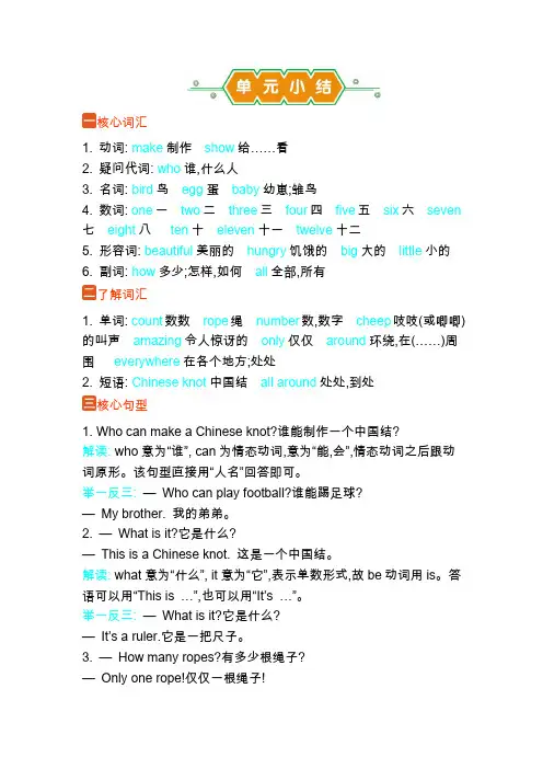 外研版(2024新版)小学三年级英语上册Unit 4 单元小结