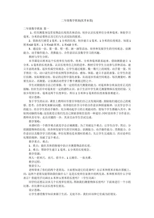 二年级数学教案(优秀8篇)