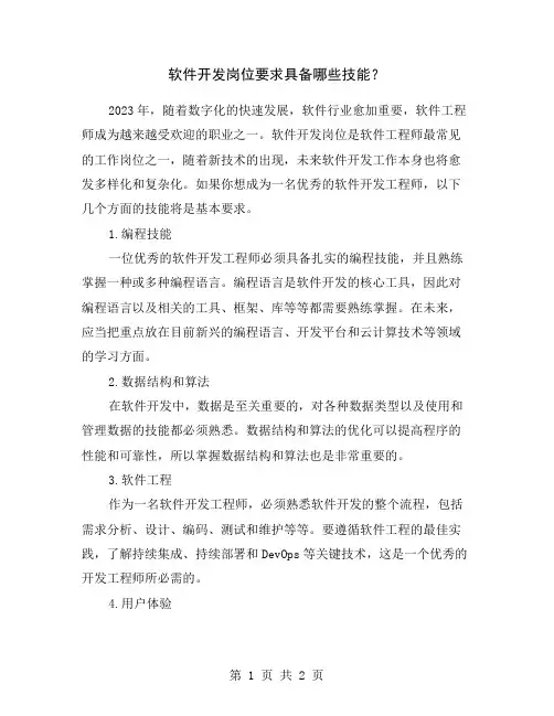 软件开发岗位要求具备哪些技能？