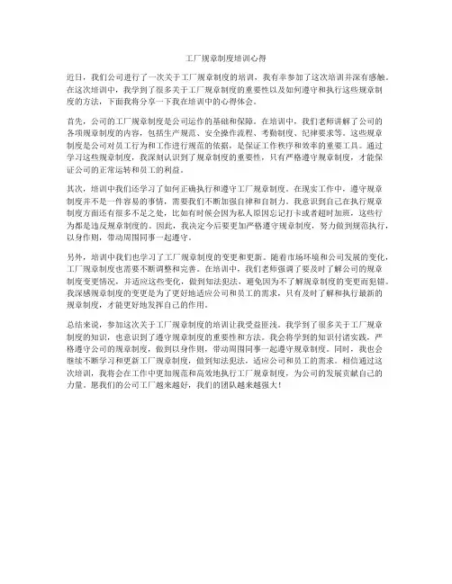 工厂规章制度培训心得