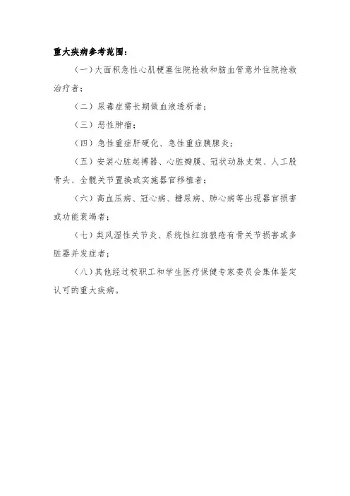重大疾病参考范围