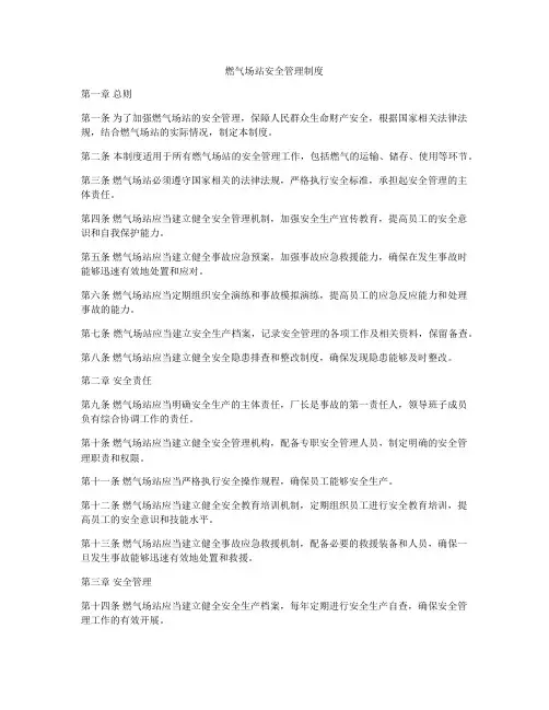 燃气场站安全管理制度