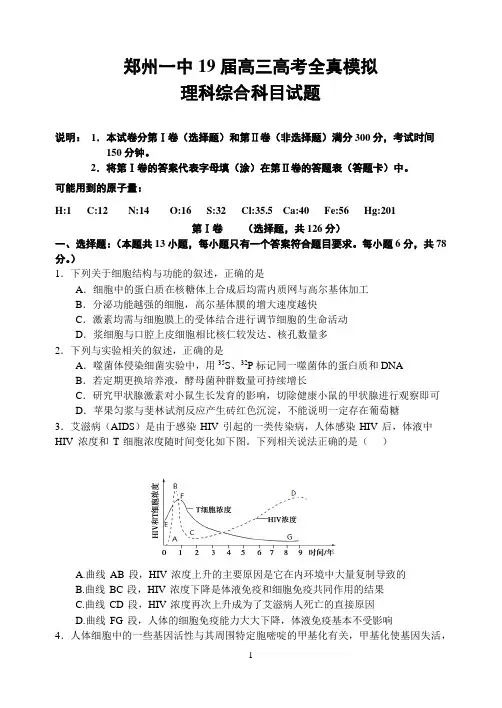 河南省顶级名校2019届高三高考仿真模拟考试——理科综合