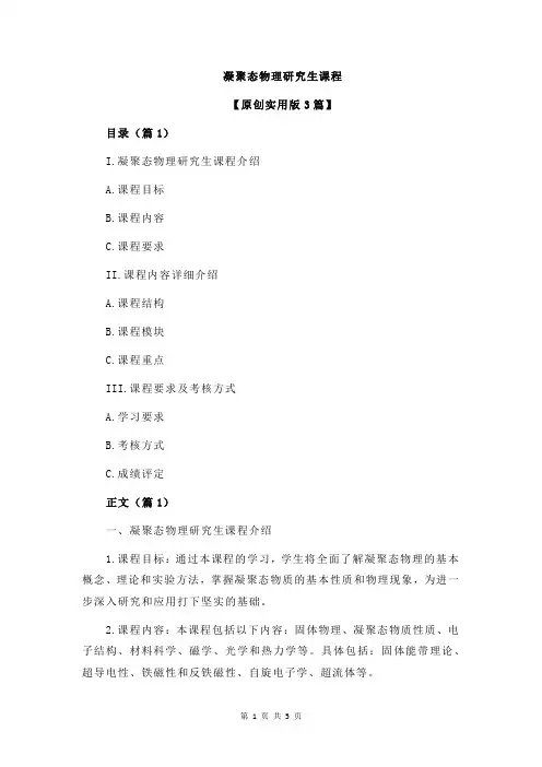 凝聚态物理研究生课程