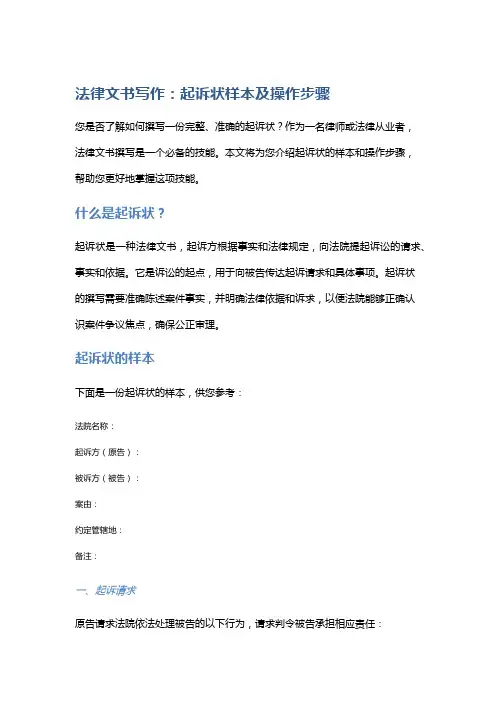 法律文书写作：起诉状样本及操作步骤