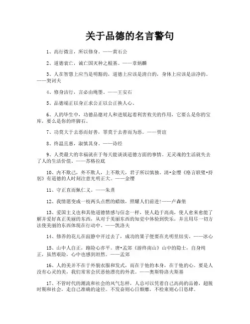 关于品德的名言警句