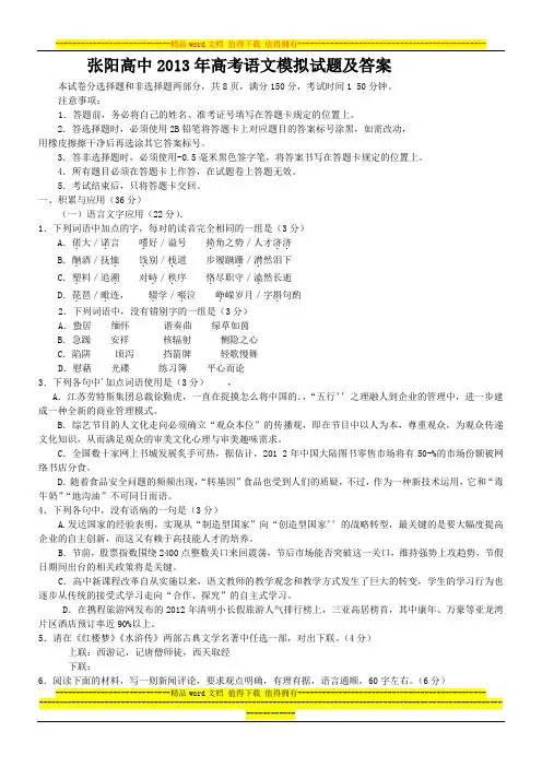 张阳高中2013年高考语文模拟试题及答案