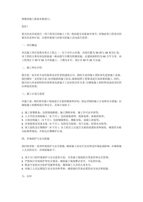 施工报备申请书