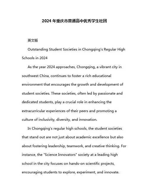 2024年重庆市普通高中优秀学生社团