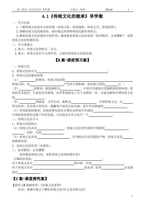 高二政治必修3  传统文化的继承导学案