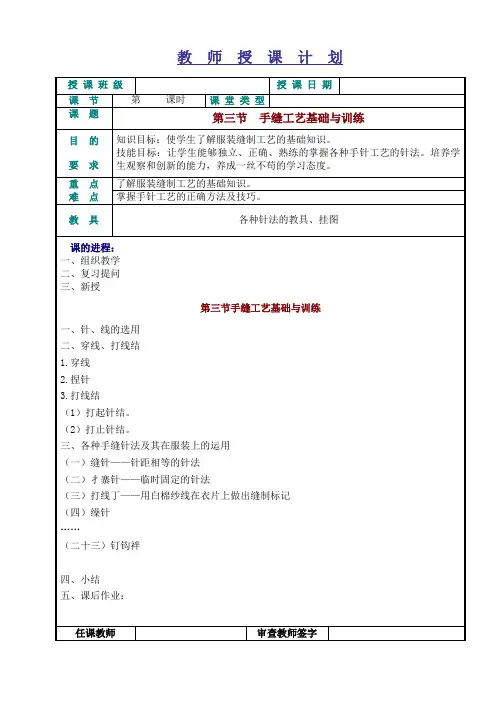 中职服装工艺教案：手缝工艺基础与训练