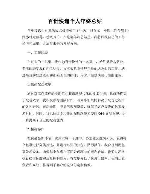百世快递个人年终总结