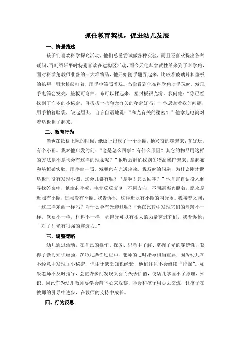 抓住教育契机,促进幼儿发展