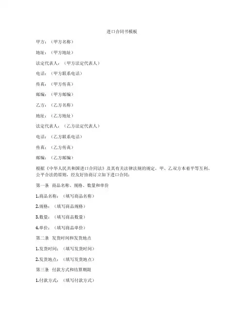 进口合同书模板