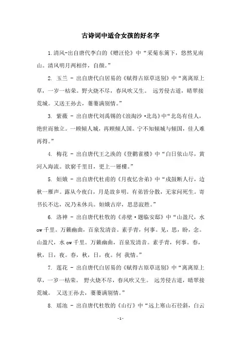 古诗词中适合女孩的好名字