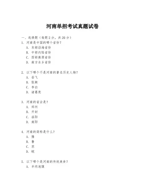 河南单招考试真题试卷