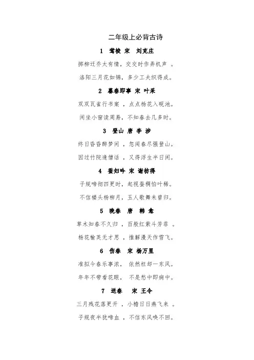 二年级(上下)必背古诗40首