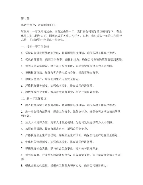 年度工作总结意见(3篇)