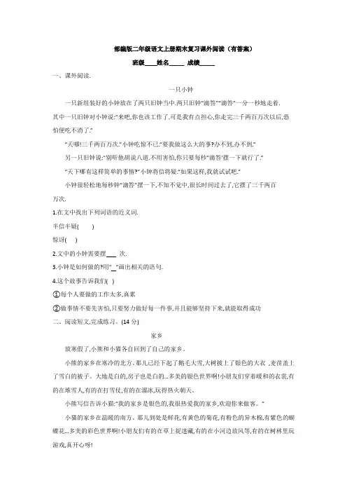 部编版二年级语文上册期末复习课外阅读(有答案)