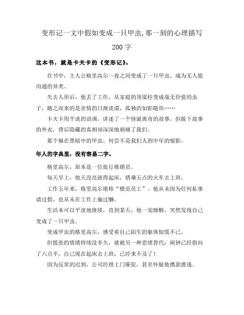 变形记一文中假如变成一只甲虫,那一刻的心理描写200字