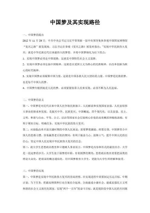 中国梦及其实现路径