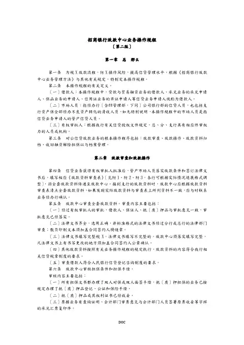 招商银行放款中心业务操作规程