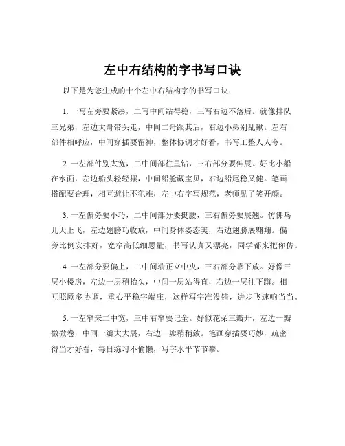 左中右结构的字书写口诀