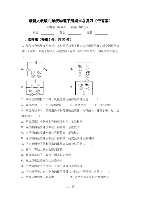 最新人教版九年级物理下册期末总复习(带答案)