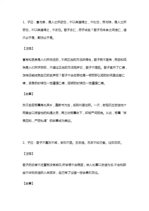有关论语的故事