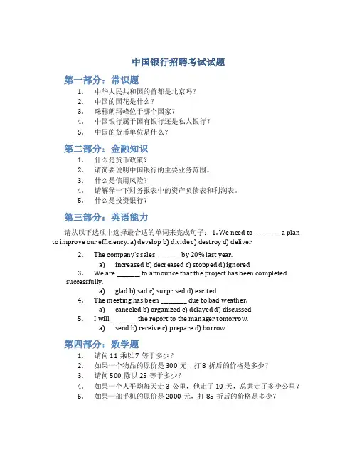 中国银行招聘考试试题