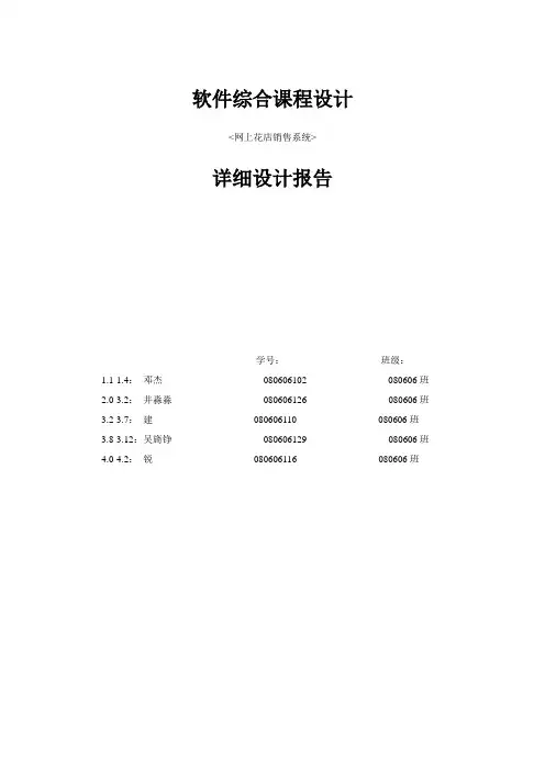 鲜花销售系统详细设计