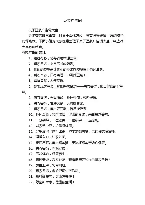 豆浆广告词