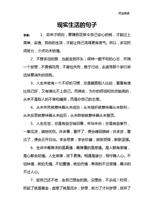 现实生活的句子