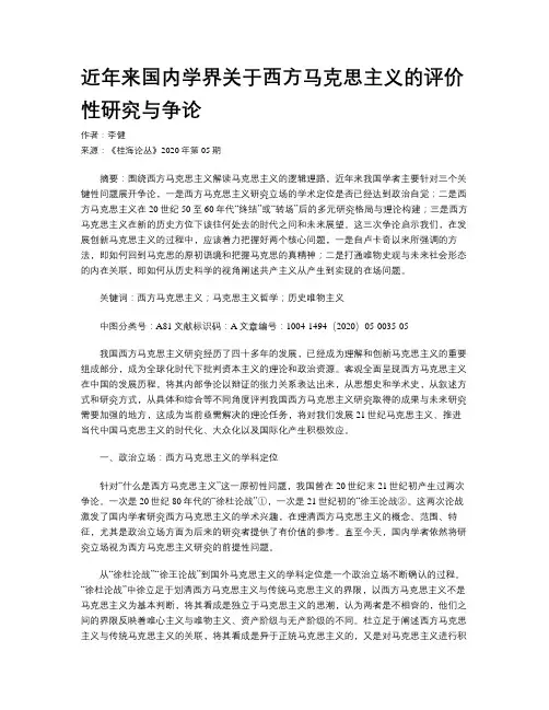 近年来国内学界关于西方马克思主义的评价性研究与争论