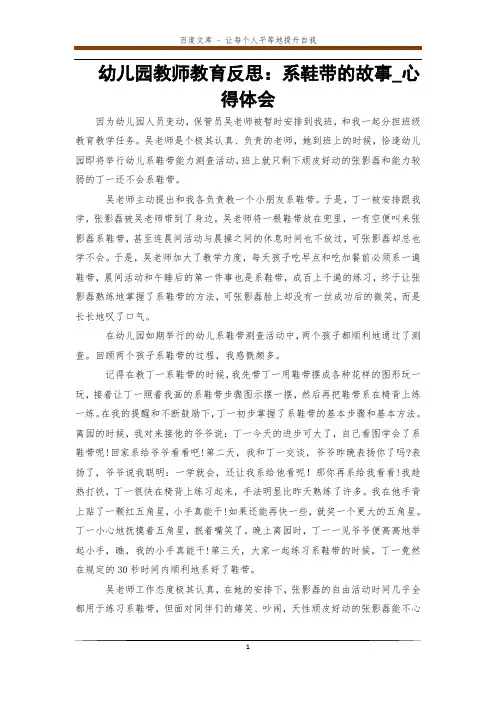幼儿园教师教育反思：系鞋带的故事_心得体会