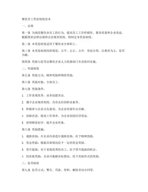 做餐饮员工奖惩制度范本