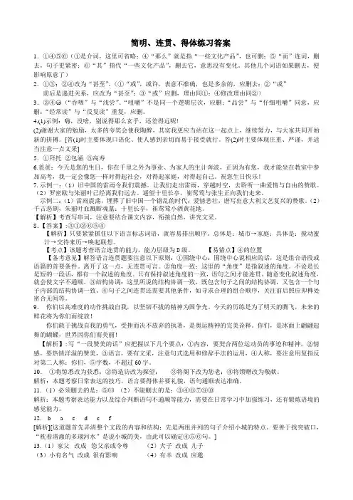简明、连贯、得体练习答案