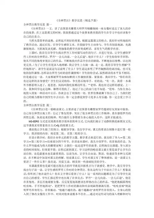 《全神贯注》教学反思(精选7篇)