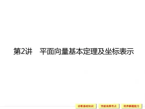 高考数学文科一轮总复习平面向量 (2)