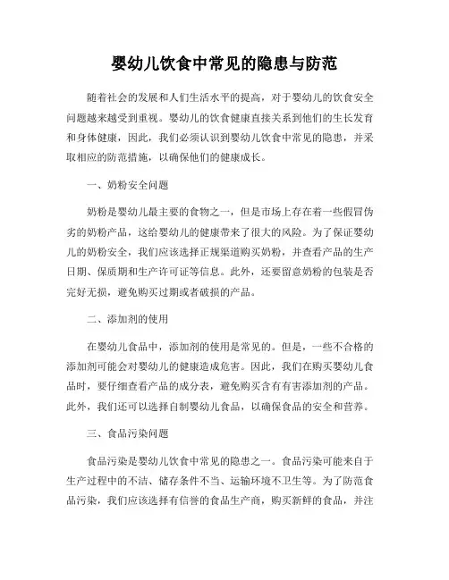 婴幼儿饮食中常见的隐患与防范
