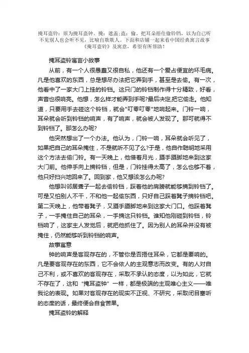 中国经典寓言故事《掩耳盗铃》及寓意