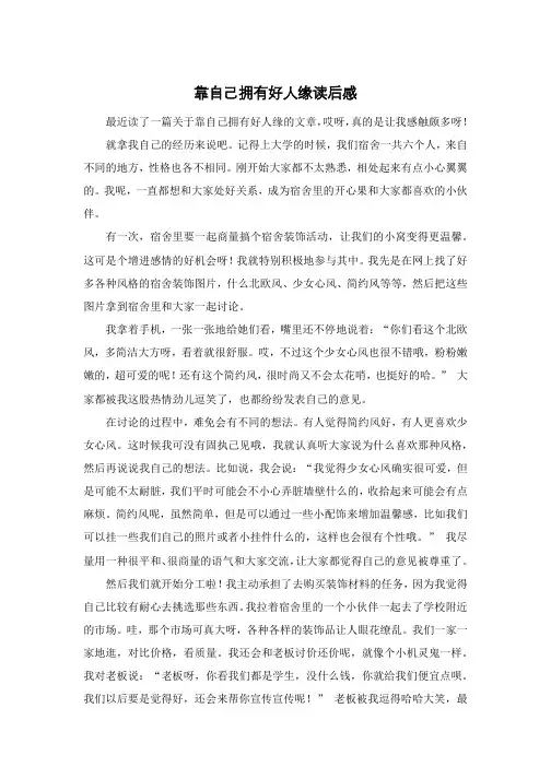 靠自己拥有好人缘读后感