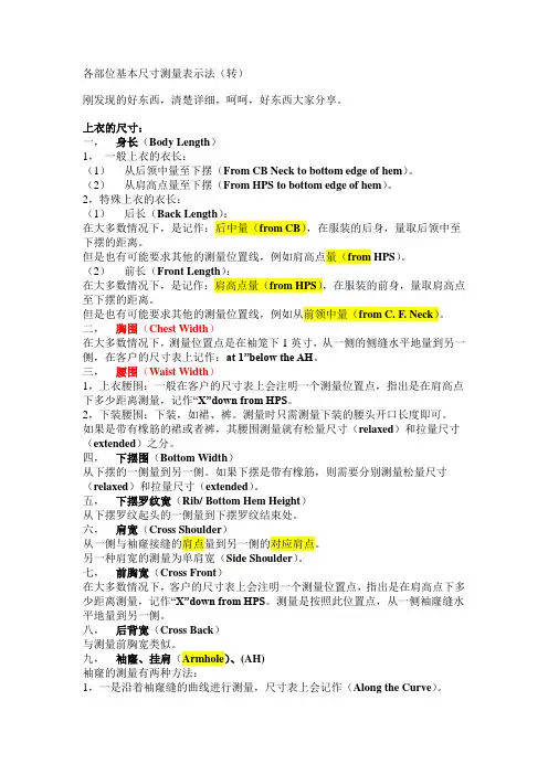 服装跟单尺寸表部位度量方法和中英文名词