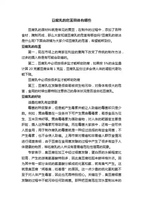 豆腐乳的危害具体有哪些